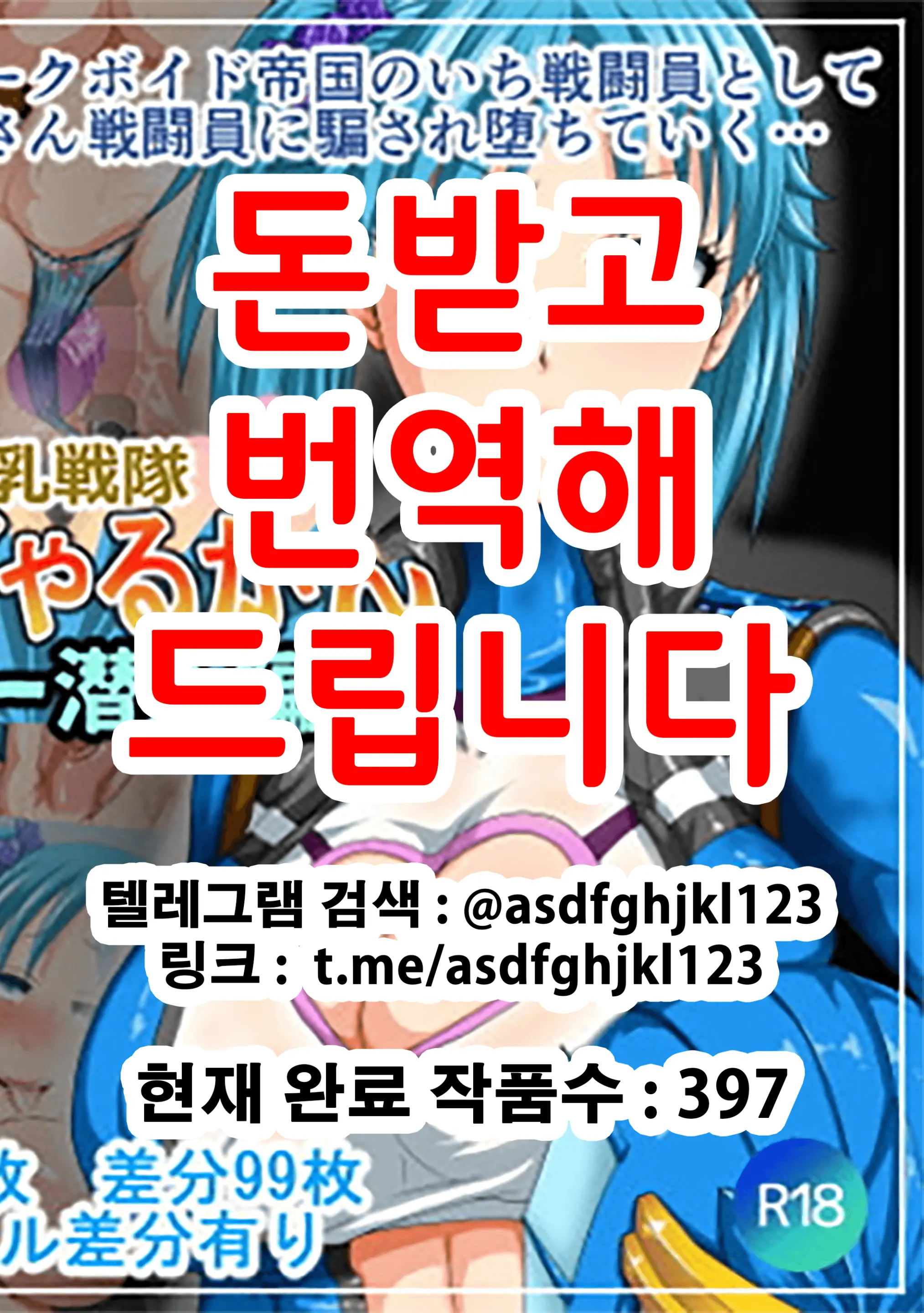 Kyonyuu Sentai Sangyarukan Blue Sennyuu Hen